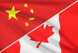 کانادا و چین,اخبار سیاسی,خبرهای سیاسی,اخبار بین الملل