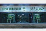 شهرداری تهران,اخبار اجتماعی,خبرهای اجتماعی,شهر و روستا