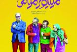 فیلم میلیونر میامی,اخبار فیلم و سینما,خبرهای فیلم و سینما,سینمای ایران
