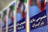خصوصی سازی,اخبار اقتصادی,خبرهای اقتصادی,اقتصاد کلان