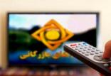 تبلیغات تلویزیونی,اخبار صدا وسیما,خبرهای صدا وسیما,رادیو و تلویزیون