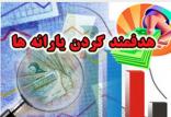 هدفمندی یارانه‌ ها,اخبار اقتصادی,خبرهای اقتصادی,اقتصاد کلان