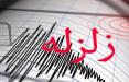 زلزله جوادآباد تهران,اخبار حوادث,خبرهای حوادث,حوادث طبیعی
