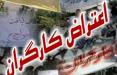 کارگران هفت تپه دوباره تجمع کردند کار و کارگر,اخبار کار و کارگر,اعتراض کارگران