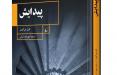 آخرین کتاب نویسنده جنجالی آمریکا به ایران رسید کتاب پیدایش,اخبار فرهنگی,خبرهای فرهنگی,کتاب و ادبیات