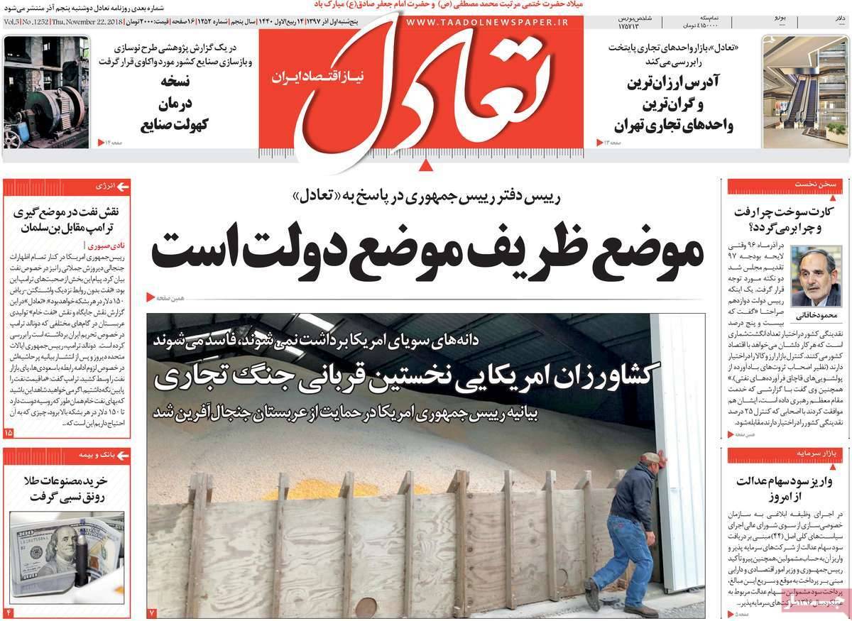 عناوین روزنامه های اقتصادی پنجشنبه یکم آذر 1397,روزنامه,روزنامه های امروز,روزنامه های اقتصادی