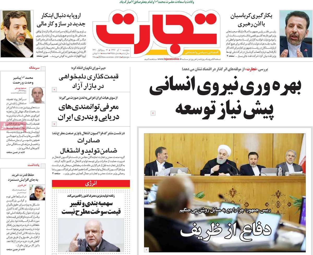 عناوین روزنامه های اقتصادی پنجشنبه یکم آذر 1397,روزنامه,روزنامه های امروز,روزنامه های اقتصادی