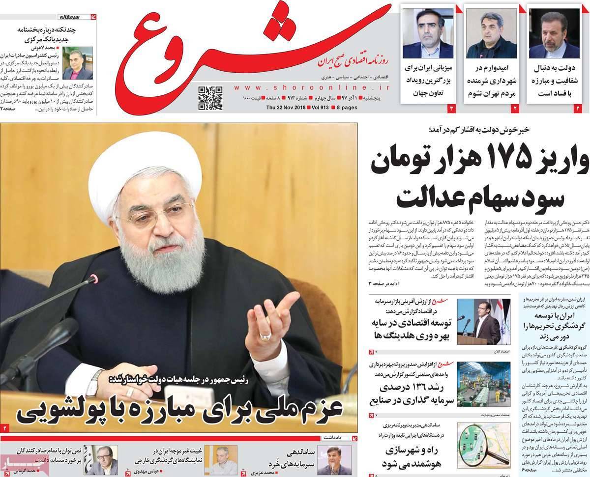 عناوین روزنامه های اقتصادی پنجشنبه یکم آذر 1397,روزنامه,روزنامه های امروز,روزنامه های اقتصادی