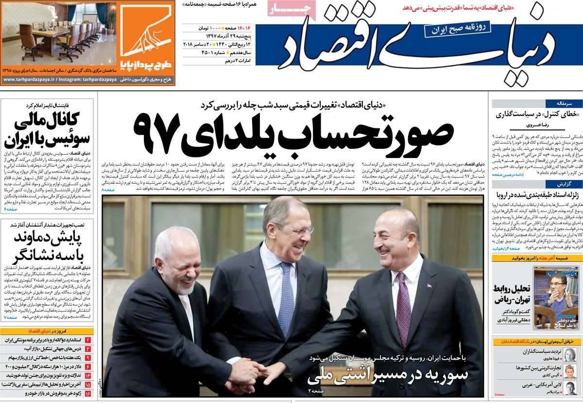 عناوین روزنامه های اقتصادی پنجشنبه بیست و نهم آذر 1397,روزنامه,روزنامه های امروز,روزنامه های اقتصادی