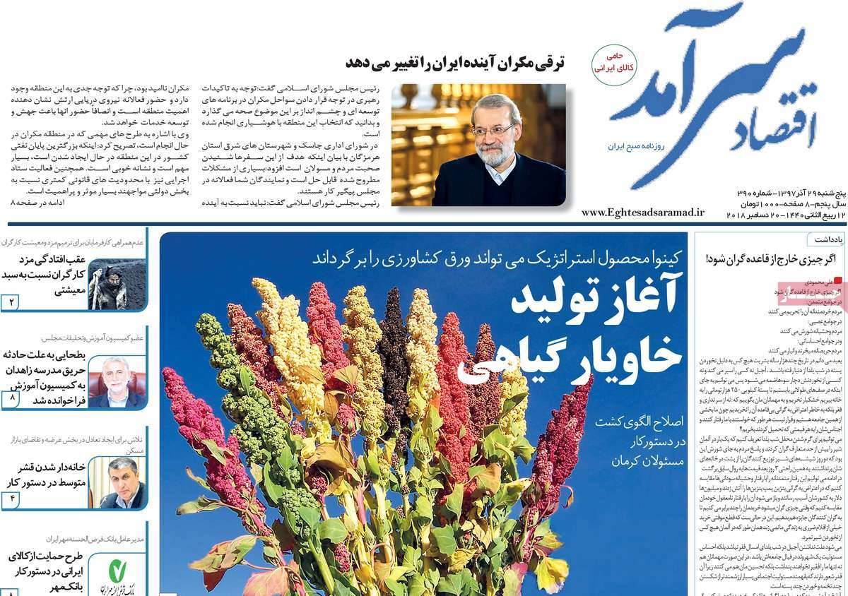عناوین روزنامه های اقتصادی پنجشنبه بیست و نهم آذر 1397,روزنامه,روزنامه های امروز,روزنامه های اقتصادی