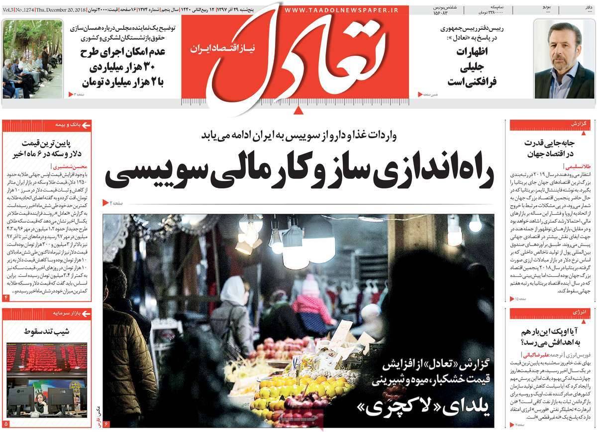 عناوین روزنامه های اقتصادی پنجشنبه بیست و نهم آذر 1397,روزنامه,روزنامه های امروز,روزنامه های اقتصادی