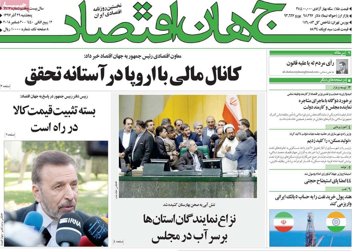 عناوین روزنامه های اقتصادی پنجشنبه بیست و نهم آذر 1397,روزنامه,روزنامه های امروز,روزنامه های اقتصادی
