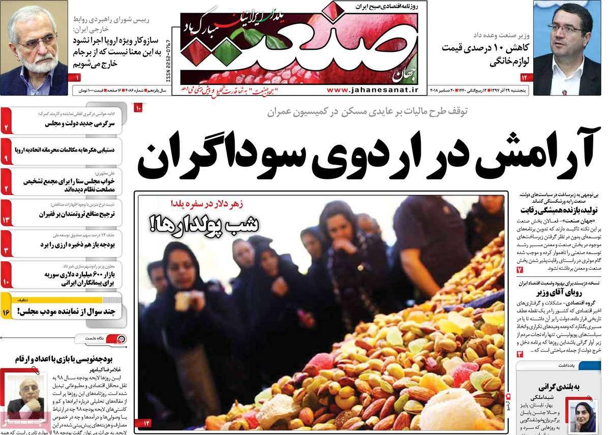 عناوین روزنامه های اقتصادی پنجشنبه بیست و نهم آذر 1397,روزنامه,روزنامه های امروز,روزنامه های اقتصادی