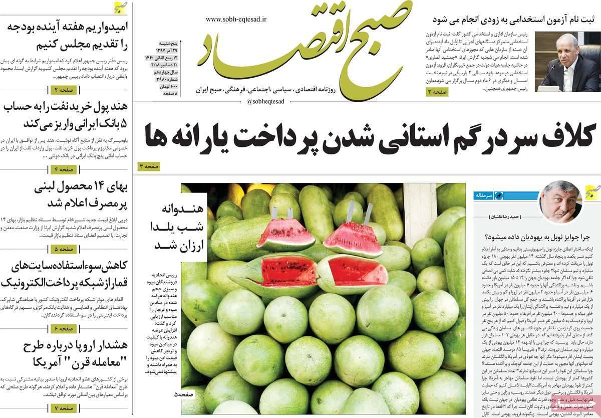 عناوین روزنامه های اقتصادی پنجشنبه بیست و نهم آذر 1397,روزنامه,روزنامه های امروز,روزنامه های اقتصادی