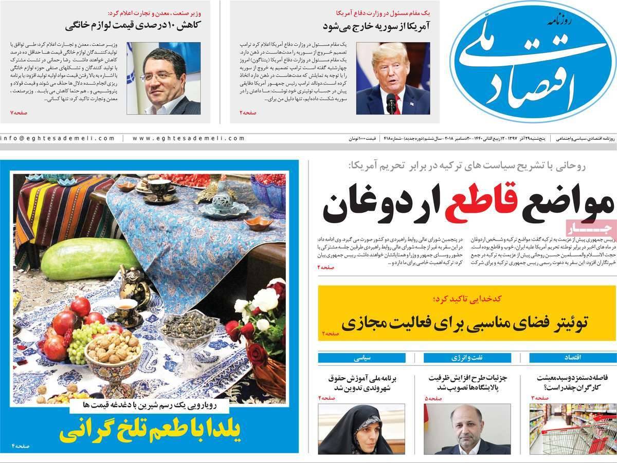 عناوین روزنامه های اقتصادی پنجشنبه بیست و نهم آذر 1397,روزنامه,روزنامه های امروز,روزنامه های اقتصادی