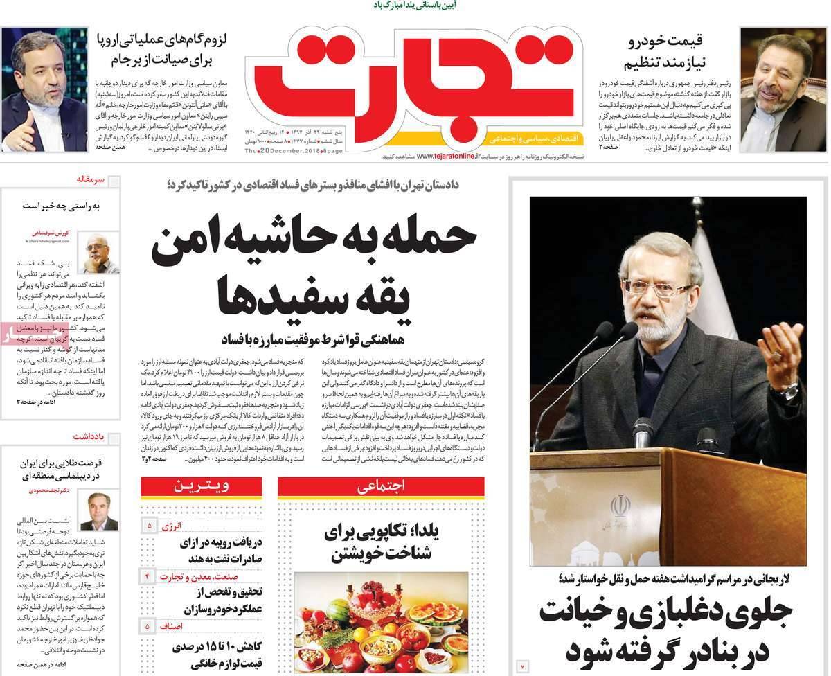 عناوین روزنامه های اقتصادی پنجشنبه بیست و نهم آذر 1397,روزنامه,روزنامه های امروز,روزنامه های اقتصادی