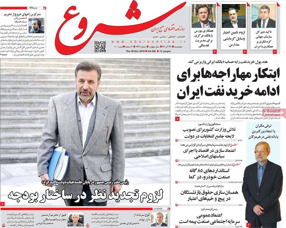 عناوین روزنامه های اقتصادی پنجشنبه بیست و نهم آذر 1397,روزنامه,روزنامه های امروز,روزنامه های اقتصادی