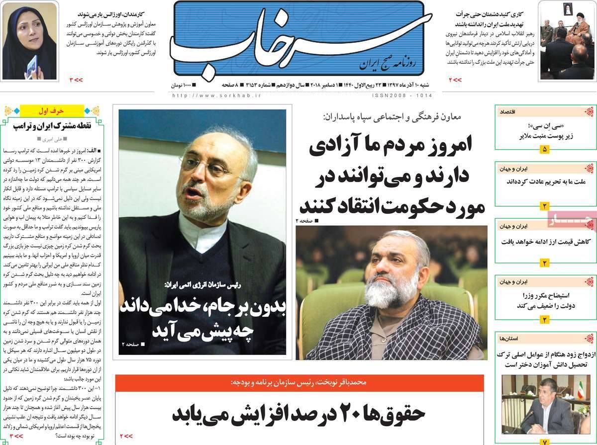 عناوین روزنامه های استانی شنبه دهم آذر ماه 1397,روزنامه,روزنامه های امروز,روزنامه های استانی