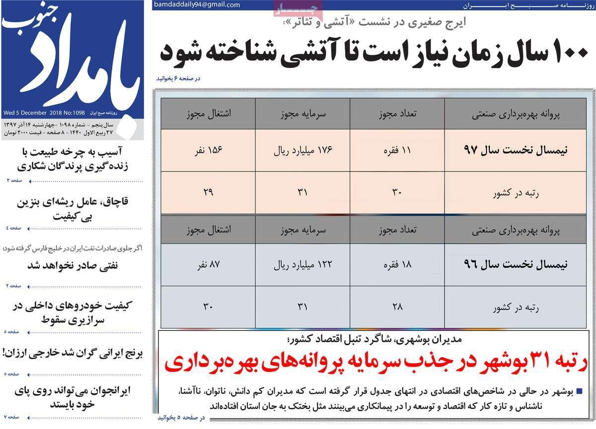 عناوین روزنامه های استانی چهارشنبه چهاردهم آذر ماه 1397,روزنامه,روزنامه های امروز,روزنامه های استانی