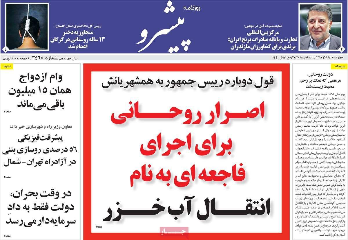 عناوین روزنامه های استانی چهارشنبه چهاردهم آذر ماه 1397,روزنامه,روزنامه های امروز,روزنامه های استانی