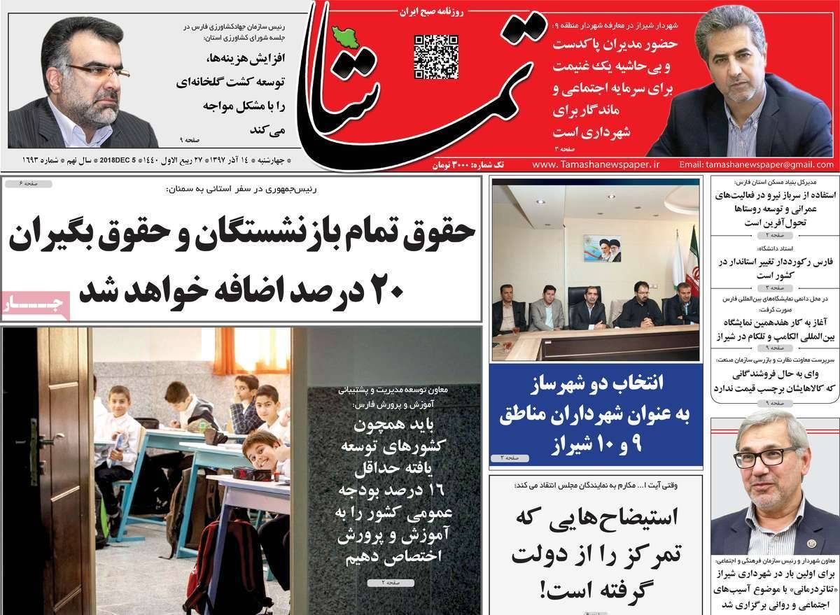 عناوین روزنامه های استانی چهارشنبه چهاردهم آذر ماه 1397,روزنامه,روزنامه های امروز,روزنامه های استانی