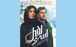 فیلم سینمایی «اسرافیل» از ۲۷ آذر در شبکه نمایش خانگی فیلم اسرافیل,اخبار فیلم و سینما,خبرهای فیلم و سینما,سینمای ایران