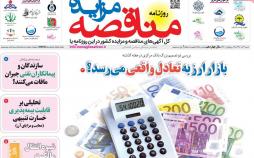 تیتر روزنامه های اقتصادی شنبه سوم آذر ماه 1397,روزنامه,روزنامه های امروز,روزنامه های اقتصادی