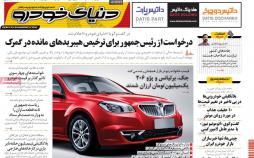 عناوین روزنامه های اقتصادی چهارشنبه هفتم آذر ماه 1397,روزنامه,روزنامه های امروز,روزنامه های اقتصادی
