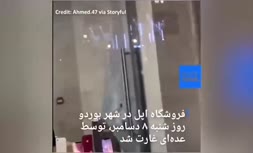 ویدئو/ غارت فروشگاه اپل در فرانسه