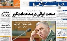 عناوین روزنامه های اقتصادی پنجشنبه یکم آذر 1397,روزنامه,روزنامه های امروز,روزنامه های اقتصادی