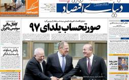 عناوین روزنامه های اقتصادی پنجشنبه بیست و نهم آذر 1397,روزنامه,روزنامه های امروز,روزنامه های اقتصادی