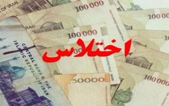 دستگیری اختلاس گران میلیاردی در هرمزگان اختلاس در هرمزگان,اخبار اجتماعی,خبرهای اجتماعی,حقوقی انتظامی