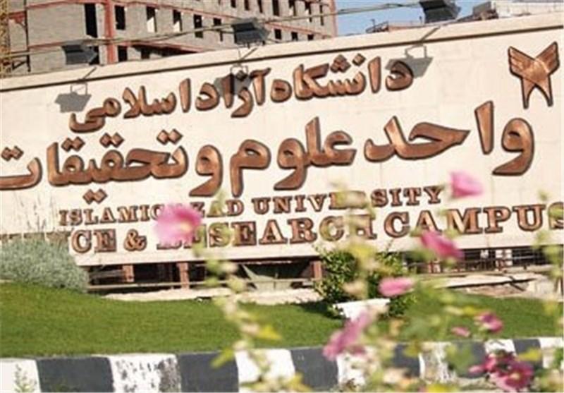 دانشگاه علوم و تحقیقات,اخبار دانشگاه,خبرهای دانشگاه,دانشگاه