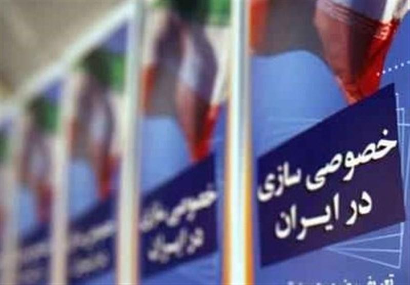 خصوصی سازی,اخبار اقتصادی,خبرهای اقتصادی,اقتصاد کلان