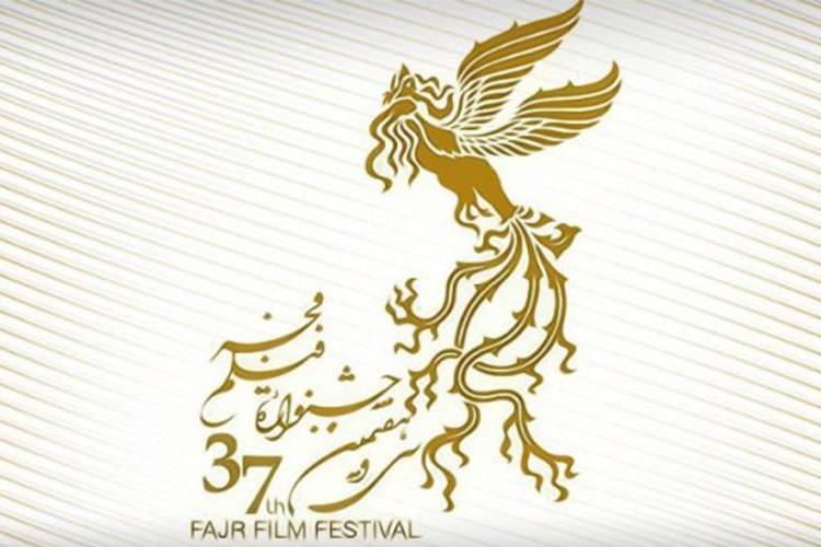 سی و هفتمین فستیوال سینمایی ایران,اخبار هنرمندان,خبرهای هنرمندان,جشنواره
