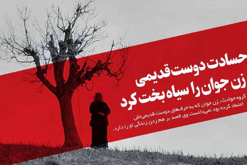 حسادت دوست قدیمی حسادت دوست قدیمی,اخبار اجتماعی,خبرهای اجتماعی,آسیب های اجتماعی