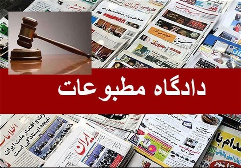 دادگاه مطبوعات,اخبار فوتبال,خبرهای فوتبال,حواشی فوتبال