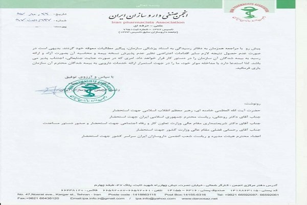 داروخانه,اخبار پزشکی,خبرهای پزشکی,بهداشت