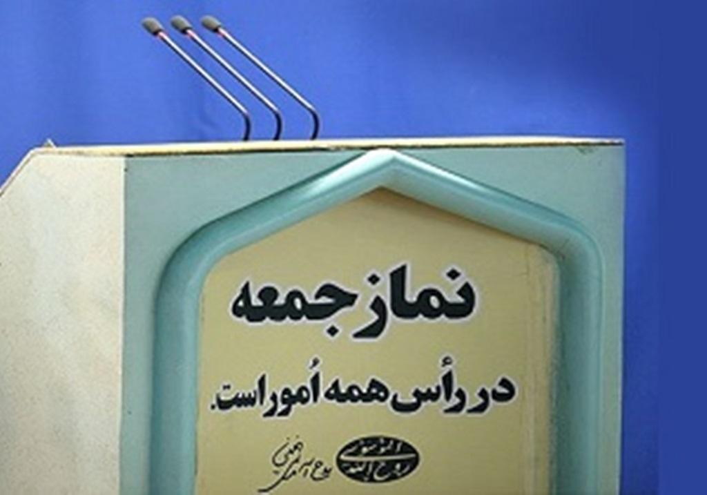 امام جعه های تهران,اخبار سیاسی,خبرهای سیاسی,اخبار سیاسی ایران
