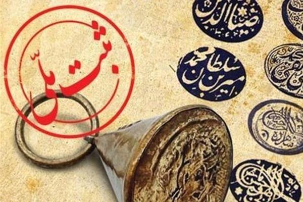 ثبت چندین اثر تاریخی استان مرکزی,اخبار فرهنگی,خبرهای فرهنگی,میراث فرهنگی