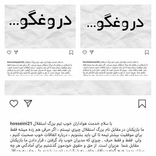 باشگاه استقلال تهران,اخبار فوتبال,خبرهای فوتبال,حواشی فوتبال