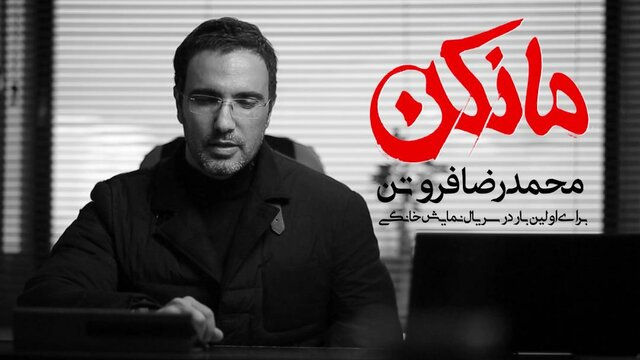 محمدرضا فروتن,اخبار فیلم و سینما,خبرهای فیلم و سینما,سینمای ایران