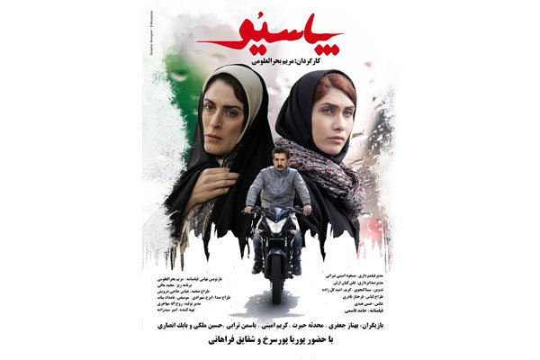 پوستر فیلم پاسیو,اخبار فیلم و سینما,خبرهای فیلم و سینما,سینمای ایران