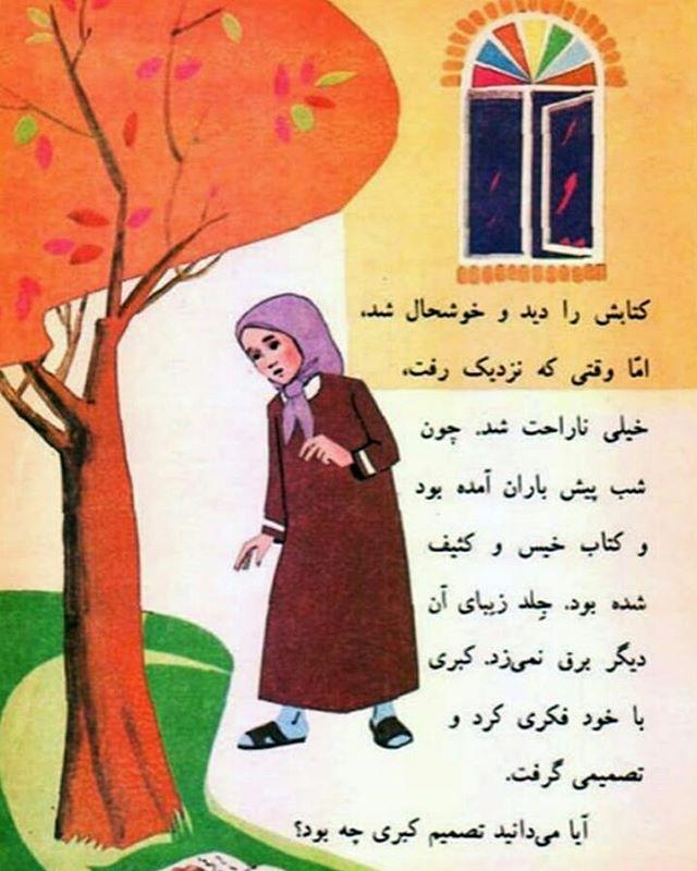 تصمیمکبری و کوکب خانم در کتب درسی تصمیمکبری و کوکب خانم در کتب درسی,نهاد های آموزشی,اخبار آموزش و پرورش,خبرهای آموزش و پرورش