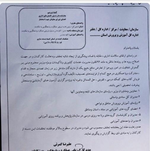 سید محمد بطحایی سید محمد بطحایی,نهاد های آموزشی,اخبار آموزش و پرورش,خبرهای آموزش و پرورش