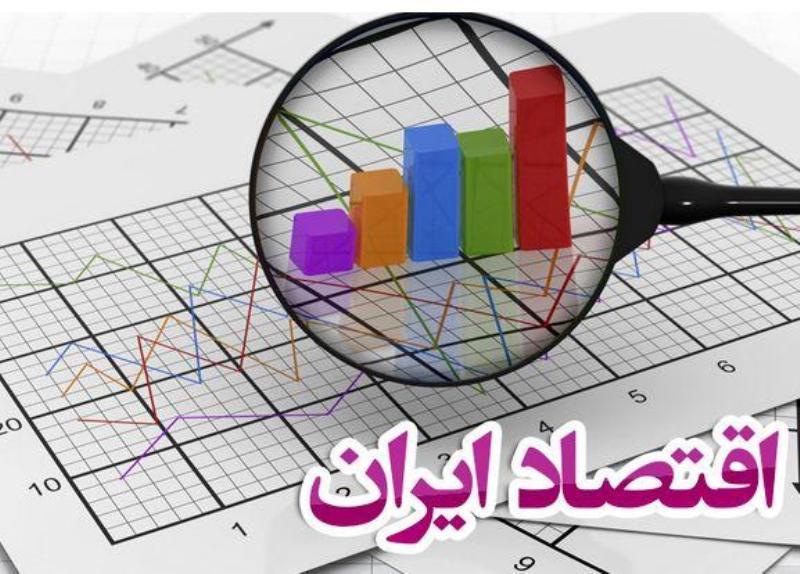 اقتصاد ایران,اخبار اقتصادی,خبرهای اقتصادی,اقتصاد کلان