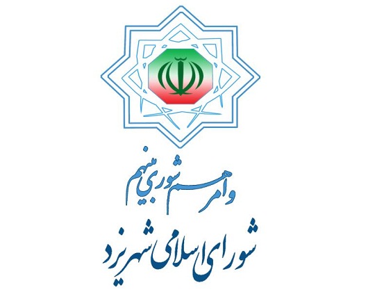 اعضای شورای شهر یزد تهدید به استعفا کردند