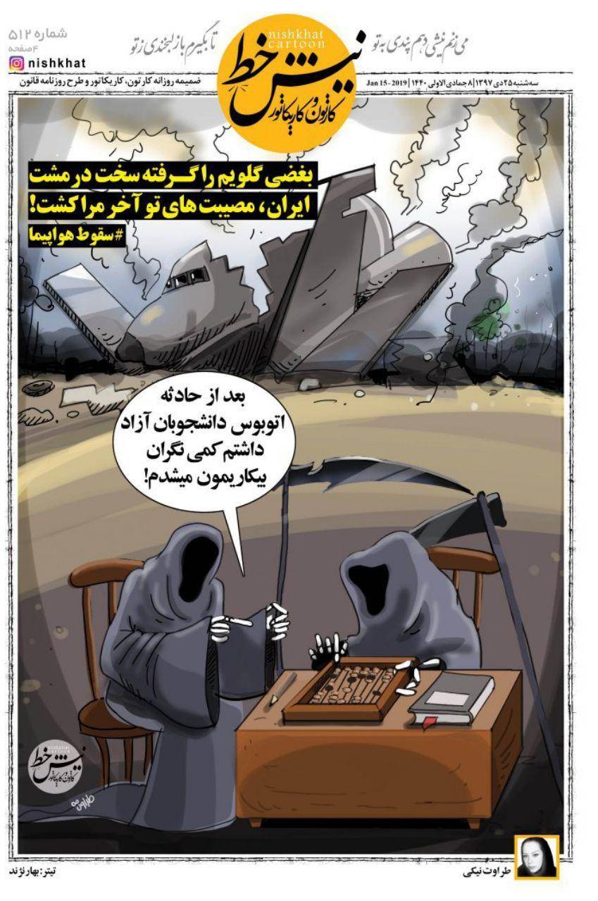 کاریکاتور ایران مصیبت‌های تو آخر مرا کشت,کاریکاتور,عکس کاریکاتور,کاریکاتور اجتماعی