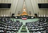 مجلس شورای اسلامی,اخبار سیاسی,خبرهای سیاسی,مجلس