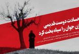 حسادت دوست قدیمی زن جوان را  سیاه بخت کرد حسادت دوست قدیمی,اخبار اجتماعی,خبرهای اجتماعی,آسیب های اجتماعی